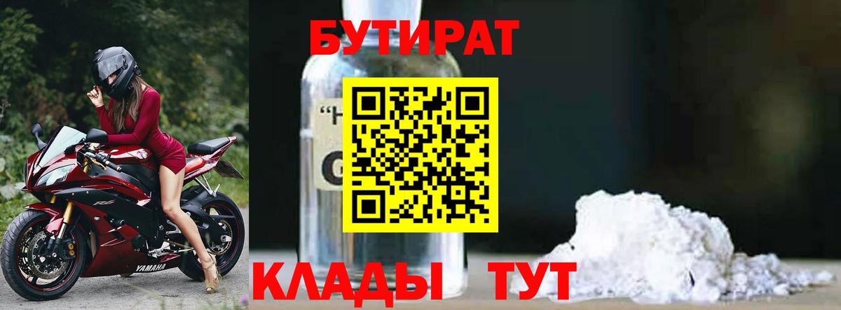 Бутират жидкий экстази Альметьевск