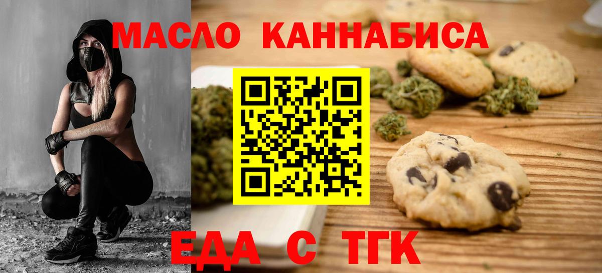 Еда ТГК конопля  Вход с VPN  Альметьевск 