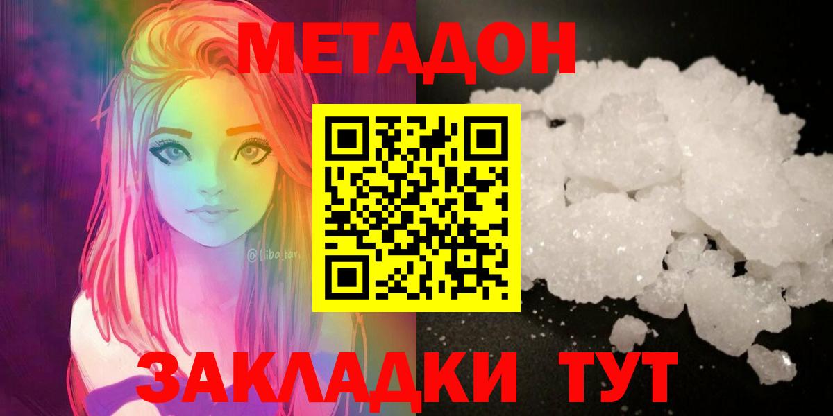 МЕТАДОН VHQ  Метадон methadone  Вход с VPN  Альметьевск 