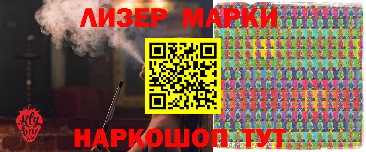 Наркотические марки 1500мкг Альметьевск